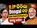 West Bengal Election Results 2026: Why Mamata Banerjee Lost? | Analysis of TMC Defeat &amp; BJP Victory