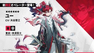 アークナイツの新情報見るぜい【相見歓】