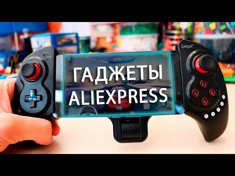 Видео: 13 Крутых Вещей с Aliexpress, Которые Стоит Купить + Конкурс