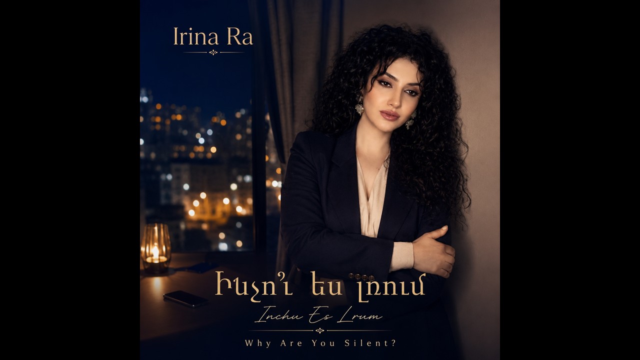 Смотреть «Irina Ra – Ինչո՞ւ ես լռում (Inchu Es Lrum) – Why Are You Silent?» на YouTube Смотреть «Irina Ra – Ինչո՞ւ ես լռում (Inchu Es Lrum) – Why Are You Silent?» на YouTube