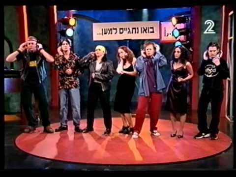 בואו נתגייס למען- כל חברי דומינו