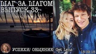 ШАГ СЛЕДУЮЩИЙ: 250 000 рублей / Круг общения / Офис GetLens