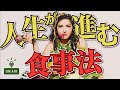 人生が進む食事法【はみラジLIVE切り抜き】| 食習慣/仕事ができない人の食生活