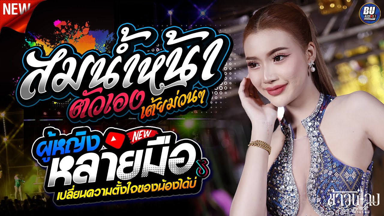 ต้อนรับปีใหม่2026!! สมน้ำหน้าตัวเอง + หลักสี่ + ผู้หญิงหลายมือ [[ ข้าวฟ่าง กัญญาวีร์ ]] #เพราะมาก