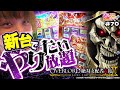 【オーバーロード2】新台実戦でやりたい放題！？完走待ったなし！【ティナの嫁スロさがし＋ #70】[パチスロ][スロット]