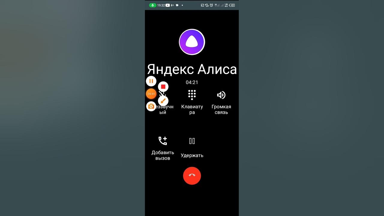 Алиса как позвонить оператору. Алиса как позвонить оператору