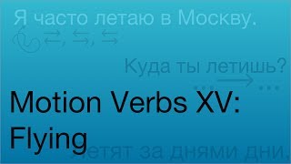 Motion Verbs XV: ''flying