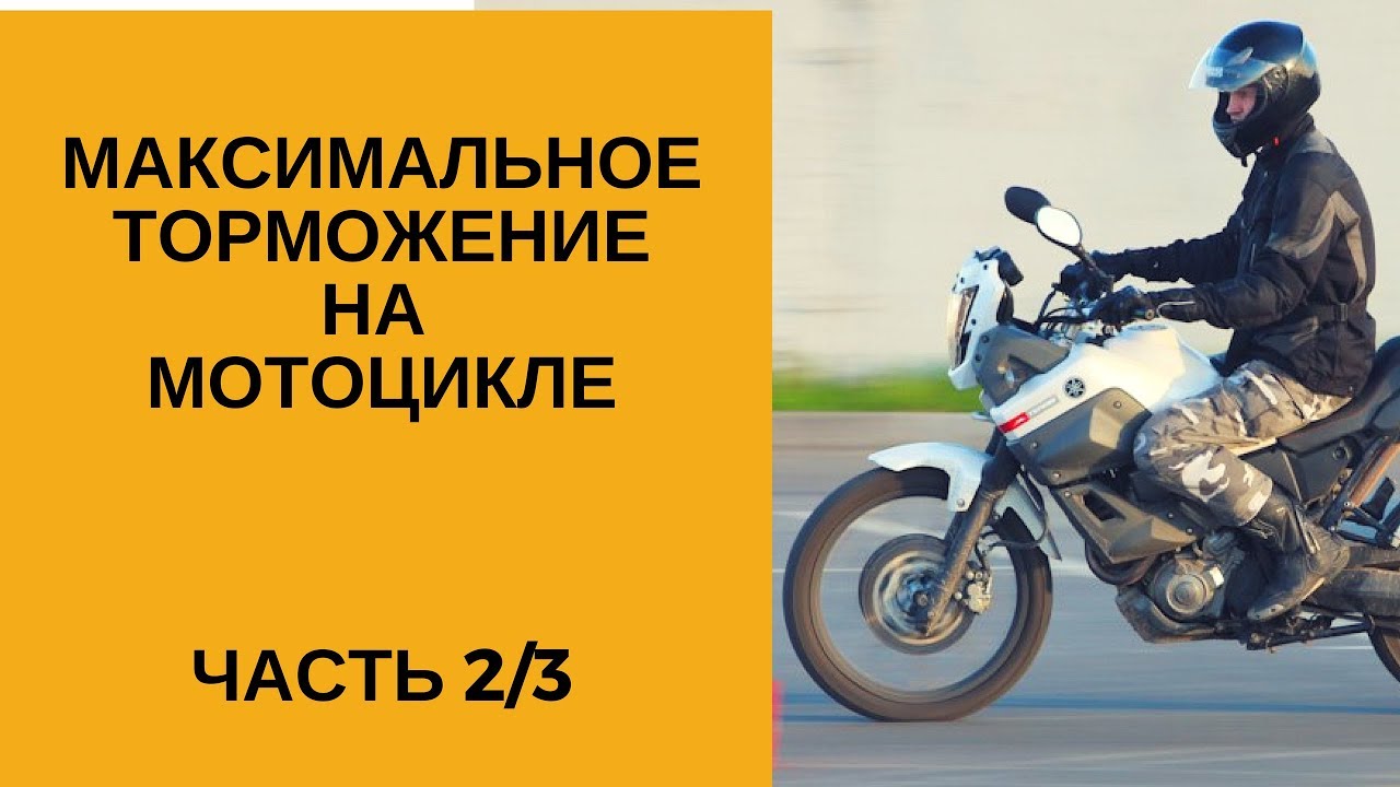 Торможение двигателем на мотоцикле