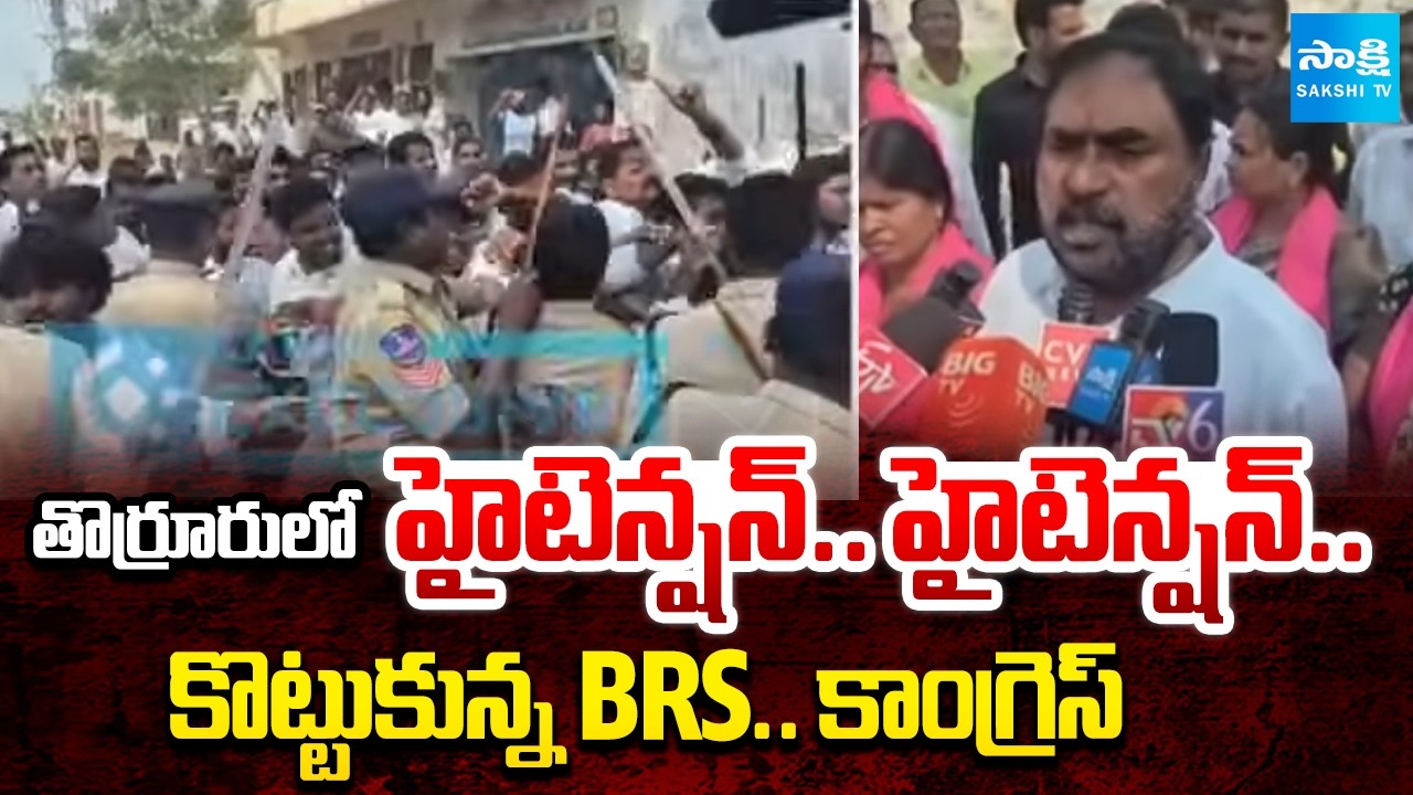 Thorrur Municipality as BRS and Congress Clash Ahead of Chairperson Election | 