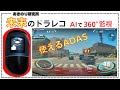 まじか！普通に使えるじゃん！こんなに進化してるの？！未来のドラレコ！AIで360°撮影！さらに！使えるADAS（先進運転支援システム）機能も素晴らしい！70mai DashCamOmni No0126
