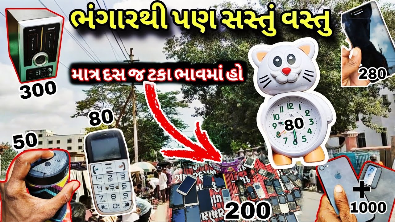 junagadh ravivari bazar || junagadh chor bazar || junagadh bhagar bazar