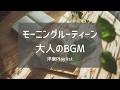 Back to Monday ☕ | 連休明けの朝に流したいR&B 20曲 | May Morning Neo Soul Playlist 2026