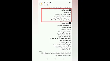 نموذج 1 أسئلة مقابلة امتحان معهد محمد السادس للأئمة المرشدين والمرشدات 