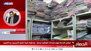 بشرى سارة لطالبي التعيينات من مجلس الخدمة الاتحادي