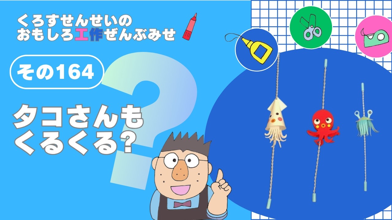 自作おもちゃ Spinning Octopus Toy #crafts #papercraft - YouTube