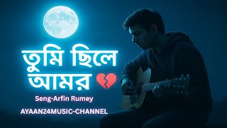 তুমি ছিলে আমার  Tumi Chile Amar 💔 Emotional Band Song  Bengali Love Rock Ballad 2025 #song #love screenshot 4