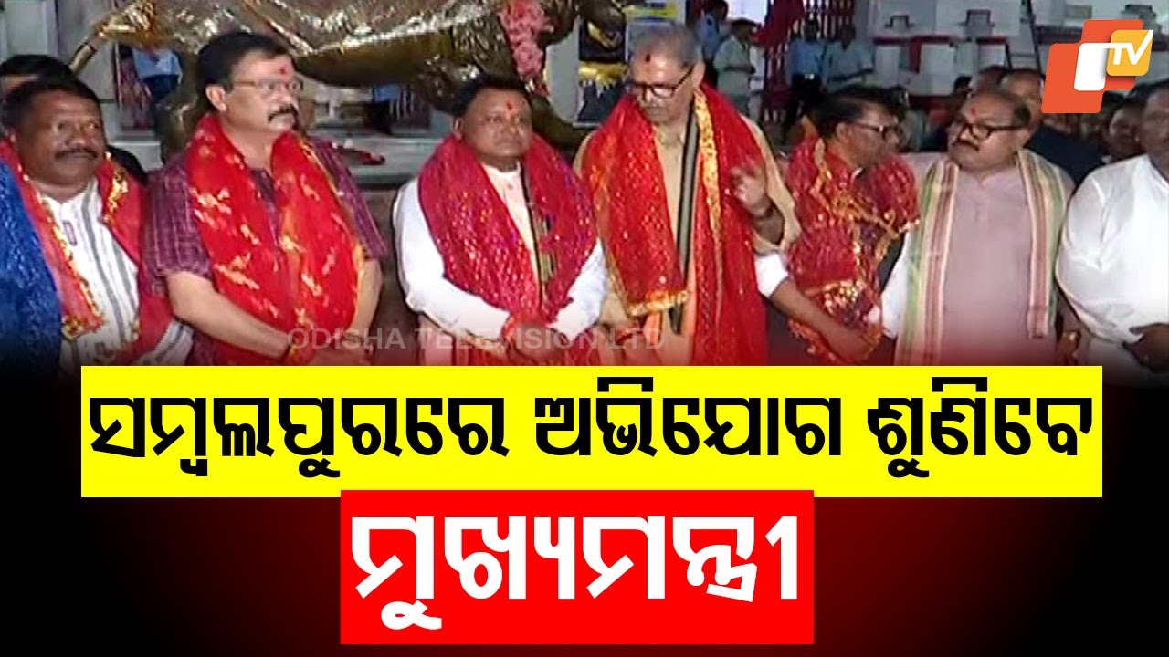 CM Mohan Majhi to Hear Public Grievances in Sambalpur Today