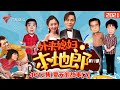 4012集 夏天的故事(二)【外来媳妇本地郎】第11部 #粤语 #粤语