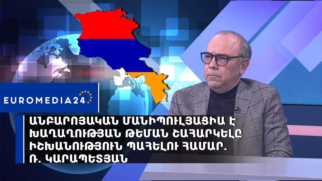 Անբարոյական մանիպուլյացիա է խաղաղության թեման շահարկելը իշխանություն պահելու համար. Ռ. Կարապետյան