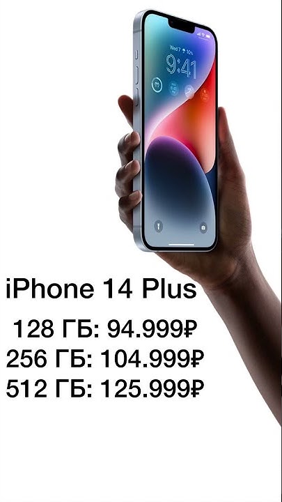 Сколько стоит iPhone 14 и 14 Pro в России - YouTube
