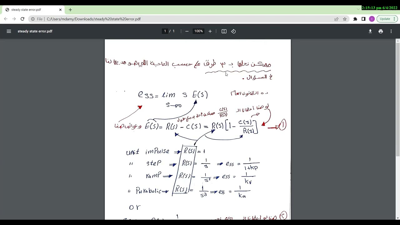steady state error (ess) (automatic control) in arabic شرح