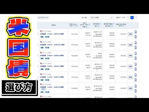 『米国債』購入方法完全解説＜SBI証券＞