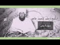         surat yassin  sheikh ahmed mohamed taher