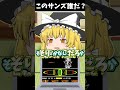 このサンズだ～れだ？#5　#アンダーテール #エピックサンズ #ゆっくり