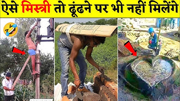 😂ऐसे कारीगर तो ढूंढने पर भी नहीं मिलेंगे । Funniest Engineering Fails Video । Total Idiots at Work