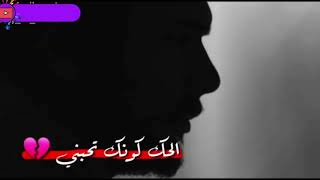 حمزه المحمداوي الحك ناس اجتني تريد تعشكني