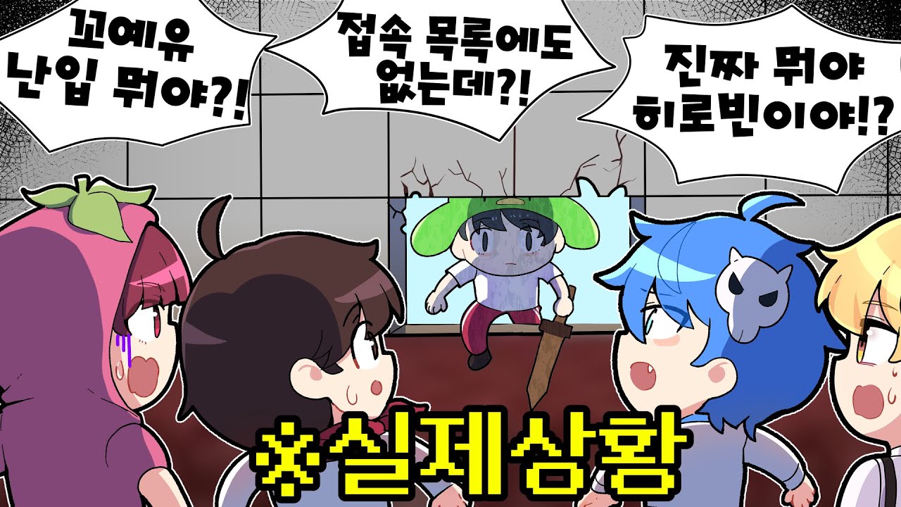 ※실제상황※ 도티와 김블루를 암살하러 몰래온 꼬예유..? 이게 도대체 무슨일?.. 레인보우 ep.2