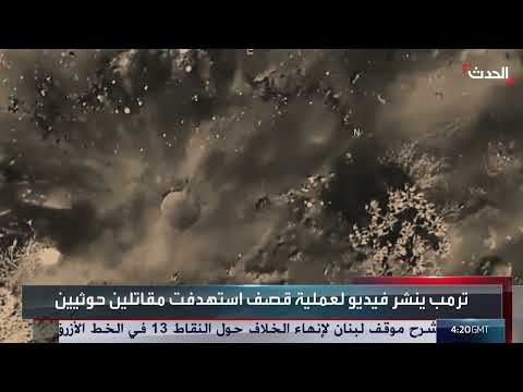 واشنطن تقصف الحوثيين بأكثر من 300 غارة أميركية في اليمن