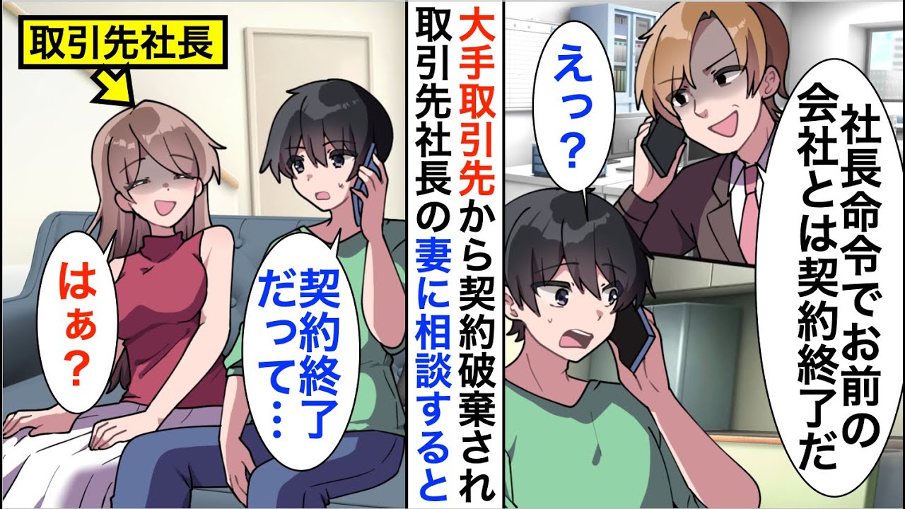 【漫画】元請の社員から契約破棄「社長命令で契約終了。海外の安いシステムに変える」俺「そんな！」だけど、隣で聞いていた婚約者が実は大手取引先社長で…【恋愛漫画】【胸キュン】