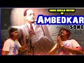 #Dr_Ambedkar #Aaya_song  #Gana_chellamuthu |  #New_Ambedkar_Ayya song