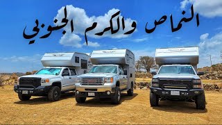 رحلة جنوب المملكه في الكرفانات 🚐 النماص الجميله 🇸🇦🇸🇦🌸🌸