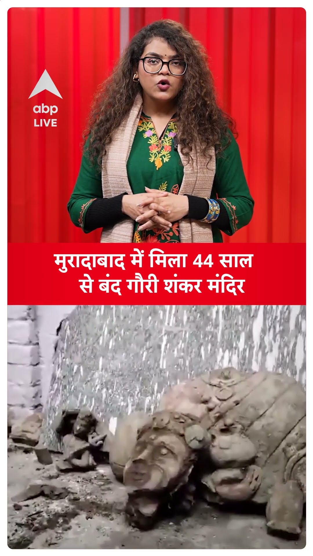 Moradabad News: मुरादाबाद में मिला 44 साल से बंद गौरी शंकर मंदिर | ABP LIVE | SHORTS