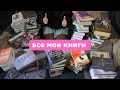 РАЗБИРАЮ КНИЖНЫЕ ПОЛКИ *все мои непрочитанные книги*