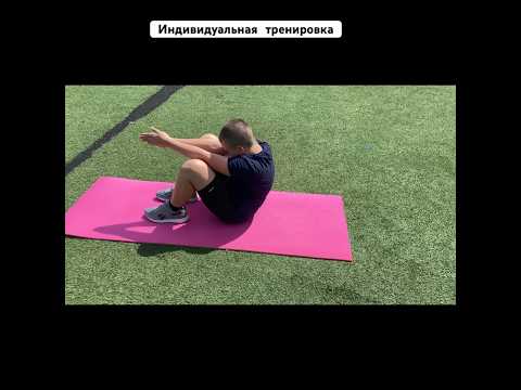 ИНДИВИДУАЛЬНАЯ ТРЕНИРОВКА