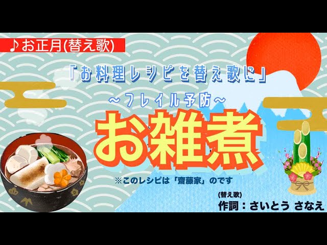 お雑煮レシピ