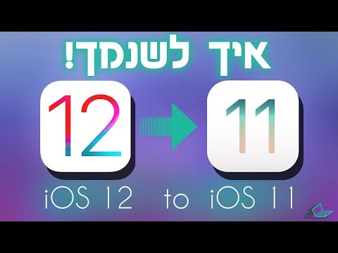 מדריך שנמוך iOS 12 ל-iOS 11 בדקה!