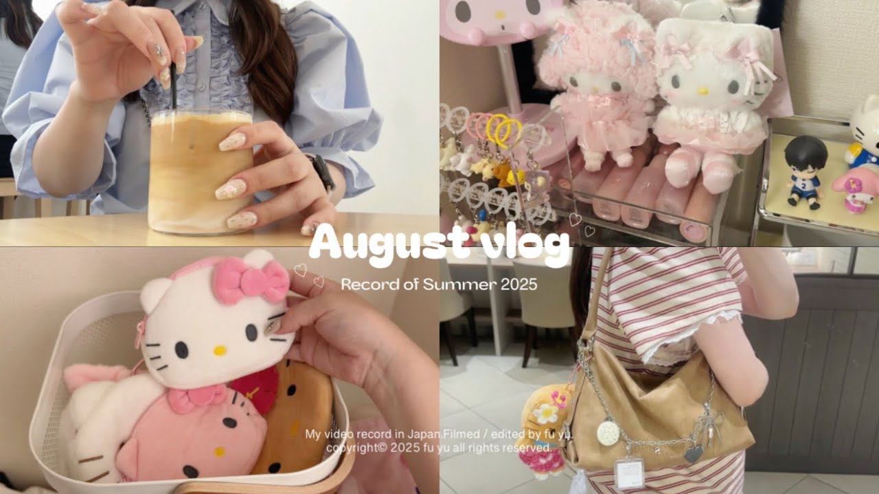 ［vlog］社会人の8月vlog🍒 ガチャ収納方法🏠 サンリオ購入品 | ランダム開封 unboxing🍀⸝꙳.˖ 大阪カフェ | 持ってるポーチ紹介🐈🩰 브이로그  sub