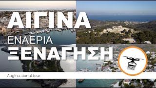Αίγινα, εναέρια ξενάγηση - Aegina Aerial Tour  | Drone 4K