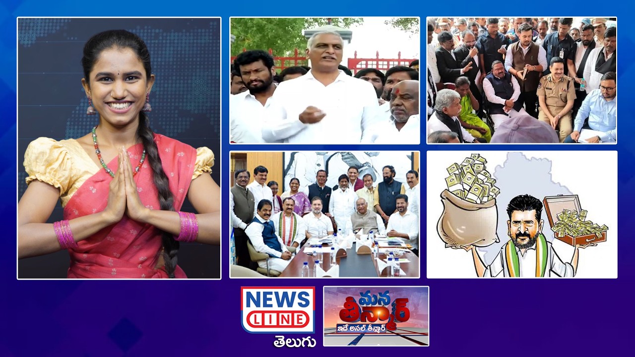 EP 513 #ManaTeenmar : కాంగ్రెస్ గొప్పలు..మందక్రిష్ణ వార్నింగ్ లు | CM Revanth reddy | NewsLineTelugu