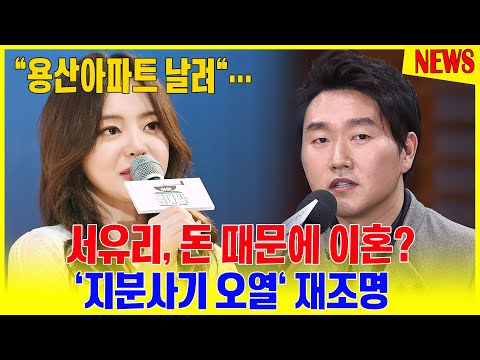 서유리 이혼 발표, 남편 PD와의 사업 공동운명의 끝. 최병길 PD와의 사업에서 사기당한 사연 재조명! 이혼 소식 후 극적 고백! 💔 |연예계