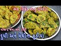             dudhi methi muthia  muthia recipe