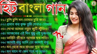 SuperHit Bengali Song | বাংলা গান | Romantic Bangla Gaan | Bengali Old Song | 90s Bangla Hit Jukebox