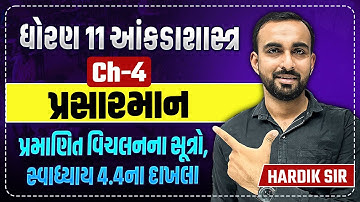 Std 11 Stat Ch 4 પ્રસારમાન | Dhoran 11 Statistics Ch 4 Most IMP | Hardik Sir