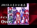 ナイトメア/Over【V系】【高音質】