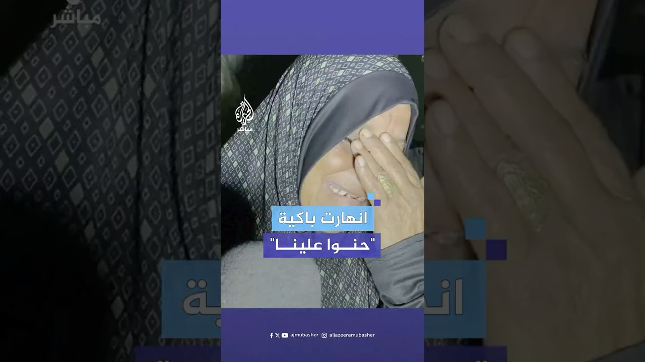 "يا ناس حِنّوا علينا".. صرخة فلسطينية تبكي بحرقة من داخل مركز إيواء في قطاع غزة