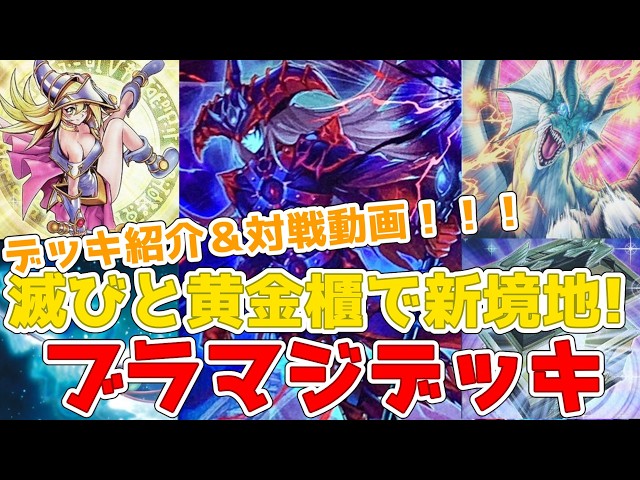 Deck Introduction & Battle Video] Black Magician (Dark Magician of